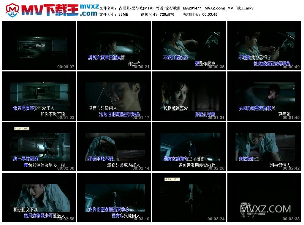 古巨基-爱与诚(MTV)_粤语_流行歌曲_MA201477